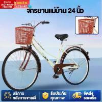 ราคา ANCHI R11 จักรยานแม่บ้าน จักรยาน 24 นิ้ว จักรยานสไตล์วินเทจ พร้อมตะกร้าสินค้า สามารถติดตั้งที่นั่งนิรภัยสําหรับเด็กได้ (1733774217754608901)