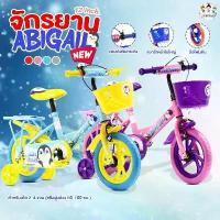 ราคา จักรยาน Greatchy จักรยานเด็ก รถจักรยาน สำหรับ1.5-4ขวบ ที่นั่งซ้อนท้าย กระดิ่ง ตะกร้าหน้า เบรกหน้า รุ่นAbigail Penguin จักรยานเด็ก (1734118157993477740)