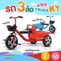ราคา จักรยานสามล้อ จักรยาน3ล้อ กระบะใหญ่ ตะกร้าหน้ารถ ล้อโฟมตัน รุ่นA113 (1734055189409727919)