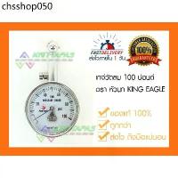 ราคา เกจ์วัดลม ที่วัดลมยาง รถยนต์ มอเตอร์ไซค์ จักรยาน แบบเข็ม 100 ปอนด์ KING EAGLE หัวนก (1733218544735520124)