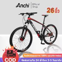ราคา จักรยาน จักรยานเสือภูเขา จักรยานผู้ใหญ่ 26 นิ้ว ดิสก์เบรกคู่ เกียร์ 21สปีด ดิสเบรคหน้า-หลัง (1733358311531250956)