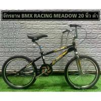 ราคา จักรยาน BMX RACING MEADOW 20 นิ้ว ดำ (1732906103427401300)