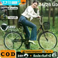 ราคา จักรยานแม่บ้าน จักรยาน 24 26 นิ้ว จักรยานผู้ใหญ่ จักรยานสไตล์วินเทจ จักรยานเกียร์ กระเช้าของขวัญ ทนทาน แข็งแรง รับประกันห้าปี จักรยานเสือหมอบ จักรยานฟิกเกียร์ (1733848996604511280)