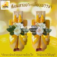 ราคา ชุดสังฆทานยา+เทียนพรรษา 1 กล่อง 25 จักรยาน (1733625448485520946)