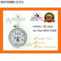 ราคา เกจ์วัดลม ที่วัดลมยาง รถยนต์ มอเตอร์ไซค์ จักรยาน แบบเข็ม 100 ปอนด์ KING EAGLE หัวนก (1734229741916816800)