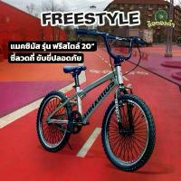 ราคา [มีรับประกัน] จักรยาน BMX Maximus รุ่น Freestyle 20 นิ้ว จักรยานฟรีสไตล์ (1732196247051797696)
