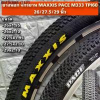 ราคา ยางนอก จักรยาน MAXXIS PACE M333 TPI60 26/27.5/29 นิ้ว (1734321723875493355)