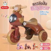 ราคา จักรยาน3ล้อ มีเสียง-ไฟ มีช่องเก็บของ มีพนักพิง จักรยานสามล้อ รถขาไถ จักรยานสามล้อเด็ก รถขาไถเด็ก (1733132077444072984)