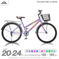 ราคา จักรยาน จักรยานแม่บ้าน 20 และ 24 นิ้ว ARMY รุ่น VESPER (ทีมงานช่างผู้ชำนาญทำการเช็คจักรยานก่อนจัดส่ง) จักรยานเด็ก (1734118325079541356)