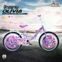 ราคา (Af) จักรยานเด็กโต 20นิ้ว รุ่นOlivia [ล้อยางเติมลม] มีตะกร้า เบาะซ้อนนุ่ม ลวดลายน่ารัก โครงเหล็กแข็งแรง จักรยานเด็ก จักยาน จักยานเด็ก จักรยานเด็กผู้หญิง จักรยาน20นิ้ว (1732297113441568672)