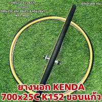 ราคา COD ยางนอก KENDA 700x25C K152 ขอบแก้ว จักรยานไฟฟ้า รถจักรยานไฟฟ้า จักรยานเสือหมอบ จักรยานเด็กโต 6–12 ปี จักรยานเด็ก 3 ขวบ แบตเตอรี่จักรยานไฟฟ้า จักรยาน ไฟฟ้า (1732530677448673177)
