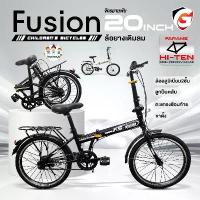 ราคา Greatchy จักรยาน 20นิ้ว จักรยานพับได้ รุ่น Fusion เฟรมHi-ten พับเก็บได้ ล้ออลูมิเนียม2ชั้น (1732977801403925908)