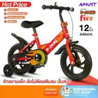 ราคา จักรยานเด็ก 12นิ้ว จักรยาน รถเด็ก ล้อโฟมตัน เหมาะกับเด็ก 1.5-4 ขวบ djang (1734238497630946896)