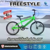 ราคา จักรยานBMX รุ่น FREESTYLE แบรนด์ MAXIMUS ล้อขนาด 20นิ้ว สไตล์BMX รับประกับตัวเฟรมนาน 3 ปี (1733958849875314593)