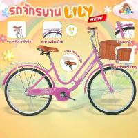 ราคา {Greatchy} จักรยาน 24 นิ้ว Lily เบาะนั่งพร้อมตะกร้า จักรยานผู้ใหญ่ จักรยานแม่บ้านญี่ปุ่น จักรยานวินเทจ (1731758008798120839)