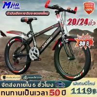 ราคา ✨รับประกัน 10 ปี✨ AXK จักรยาน จักรยานเสือภูเขา 16/20/24นิ้ว จักรยานเด็ก เบรกดิสก์คู่ 21สปีด จักรยานมีเกียร์ โช๊ครับแรงกระแทก Mountain Bike จักรยานผู้ใหญ่ จักรยานเสือหมอบ จักรยานฟิกเกียร์ (173384851549