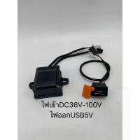ราคา USB 5V ชาร์จมือถือ ไฟเข้าDC36V-100Vสำหรับติดตั้งรถไฟฟ้า จักรยาน สามล้อ มอเตอร์ไซค์ สินค้าที่ขายดีที่สุดของเดือนนี้ (1734219400876688807)