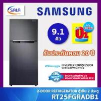 ราคา SAMSUNG ตู้เย็น 2 ประตู ขนาด 9.1 คิว รุ่น RT25FGRADB1 REFRIGERATOR ซัมซุง (1733531727617492346)