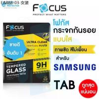 ราคา ฟิล์มกระจก Tablet สำหรับ Samsung Focus Galaxy Tab A A11 S11 Ultra S11 S10Ultra S10Plus S9Plus S9 ใส ซัมซุง แท็บ (1733758315277747962)