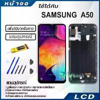 ราคา จอ samsung galaxy A50 (ซัมซุง A50) จอ+ทัช Lcd Display หน้าจอ ซัมซุงกาแล็คซี่ A50/A505 ขายดี (1734249888813778538)