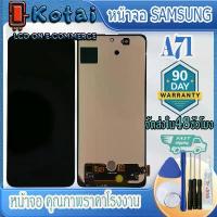 ราคา หน้าจอสำหรับ Samsung A71,SM-A715F,หน้าจอ ซัมซุง A71,จอ samsung A715 แนะนำ (1734343140020029167)