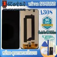 ราคา หน้าจอสำหรับ Samsung A30S,SM-A307F,หน้าจอ ซัมซุง a30s,จอ samsung A30s incell (1733956652513462063)