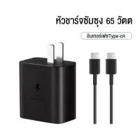 ราคา COD ส่งจากไทย สายชาร์จ เลือกเป็นชุดชาร์จ สายชาร์จ หัวชาร์จได้ For Samsung 65W ชาร์จ For ซัมซุง หัวชาร์จ สายชาร์จ PD Type c to Type c ชาร์จเร็ว Super Fast Charger (1734357868464080318)