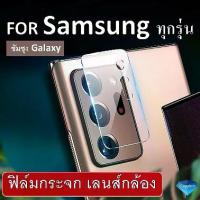 ราคา ฟิล์มกระจก เลนส์กล้อง Soft Glass Samsung Galaxy Note 20 Ultra S23 S23 Ultra S21 Plus S21 Ultra S10 S10 plus S9 S9 plus Note 9 A93 A94 A10 A50 A7 J6 plus Lens Camera Tempered Glas (1734231935105402397)