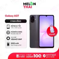ราคา เหมาะสำหรับ Samsung Galaxy A07 Ram 4GB Rom 64GB [ แถมฟรีหัวชาร์จ ] มือถือ ซัมซุง เครื่องประกันศูนย์ ( By TikTok Melonthai ) (1732373231598012035)