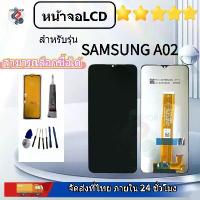 ราคา LCD Display หน้าจอ ใช้กับ SAMSUNG A02 samsung จอ จอชุด จอ+ทัช จอsamsung ซัมซุง กาแลคซี่ จอA02 Disp (1734075783616693821)