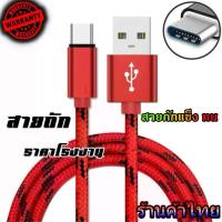 ราคา จัดส่งถึงบ้าน สายชาร์จ สำหรับ ไอโฟ ซัมซุง โอปโป้ ราคาถูก แอนดรอย/micro/ip/Type-c ชาร์จเร็ว สายชาจ สายถัก สายชาร์จโทรศัพท์ (สายชาร์จธรรมดาถัก) (1732921249524975284)
