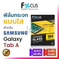 ราคา ฟิล์มกระจก เต็มจอ Focus Samsung Galaxy Tab A7 A8 A9 A11 Lite Plus 8.7 10.5 11 กันรอย ซัมซุง นิรภัย สินค้าดี (1734240200721074076)