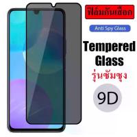 ราคา ฟิล์มกันแอบมอง ซัมซุง รุ่น A03s A03 / A02s A02 / A11 / A10s A10 / A12 A31 A51 A71 A70 A50 A50s A30s A20 A30 A22 A32 A52 ฟิล์มกระจก ฟิล์มกันเสือก ซัมซุง (1729432764575615367)