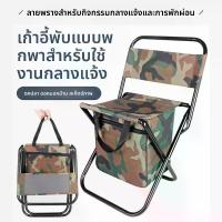 ราคา เก้าอี้พับพกพาอเนกประสงค์ลายพราง กลางแจ้ง ตกปลา ตั้งแคมป์ วาดภาพศิลปะ ชุด เก้าอี้ แคมป์ปิ้ง หัว แก๊ส แคมปิ้ง ถัง ใหม่ มือ1 กก สนาม โต๊ะ เซ็ต ครบ ปิกนิก เตา ปิคนิค แคมป์ ขาตั้ง กร (1733510886204802532)