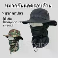 ราคา หมวกคลุมหน้ากันแดด หมวกปีก หมวกกันแดด ลายพรางทหาร พร้อมผ้าบัพหมวกกันแดด+โม่ง 2in1 หมวกเดินป่า ตกปลา ทำไร่ ทำสวน บล็อกบัสเตอร์ (1733977312250201289)