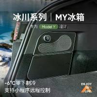 ราคา เข้ากันได้กับรถยนต์เทสลา รุ่น Y ตู้เย็นขนาดเล็ก Temei Y ตู้เย็น คอมเพรสเซอร์ ระบบทำความเย็น อุปกรณ์เสริมความสด (1733611837296116746)