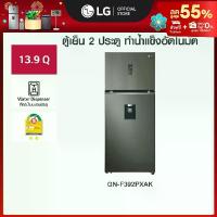 ราคา ตู้เย็น 2 ประตู รุ่น GN-F392PXAK ขนาด 13.9 คิว ระบบทำน้ำแข็งอัตโนมัติ (1730073192146700317)