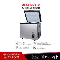 ราคา SONAR ตู้แช่แข็งในรถยนต์ 52 ลิตร 1.9 คิว ตู้แช่นมแม่ ตู้แช่แข็งอเนกประสงค์ ตู้แช่เย็น ตู้เย็น ตู้แช่เบียร์วุ้น ตู้แช่อาหารสด ตู้แช่แบบพกพา รุ่น CF-BD52 (1729579391734876740)