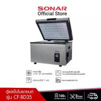 ราคา SONAR ตู้แช่แข็งในรถยนต์ 35 ลิตร 1.3 คิว ตู้แช่นมแม่ ตู้แช่แข็งอเนกประสงค์ ตู้แช่เย็น ตู้เย็น ตู้แช่เบียร์วุ้น ตู้แช่อาหารสด ตู้แช่แบบพกพา รุ่น CF-BD35 (1729579383761046084)