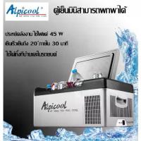 ราคา ตู้เย็น ตู้เย็นมินิ ตู้เย็นพกพา ตู้เย็นในรถและในบ้าน Alpicool ตู้เย็นในรถขนาด 30L 20L15L ตู้เย็นในรถ เครื่องทำความเย็น รถยนต์ (1730797479524338128)