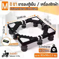 ราคา Qbag - 8 ขา ขนาดใหญ่ ฐานรองเครื่องซักผ้า ตู้เย็น ขาตั้งเครื่องซักผ้า ขารอง ที่รอง - Base ขาย (1733705263476671572)