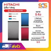 ราคา HITACHI ตู้เย็น 1 ประตู ขนาด 5 คิว I-DEFROST สีน้ำเงิน รุ่น HR1S5142MN (1733730093897516577)