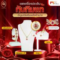 ราคา [1 เซ็ท]ช่างทองไทย เครื่องประดับทับทิมแท้ล้อมเพชรสวิส สร้อยคอ แหวน ต่างหู กำไลข้อมือ แถมฟรี เข็มกลัด (1732957827155985864)