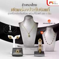 ราคา (1 ชุด) ช่างทองไทย ชุดเครื่องประดับนิลแท้ ล้อมเพชรสวิส สร้อย แหวน ต่างหู สร้อยข้อมือ (1733399852318623113)