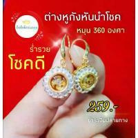 ราคา ✅ต่างหู​ก้านเกี่ยว​กังหันหมุนรอบหุ้ม​ทอง​แท้​ฝัง​เพชร​ไม่​หลุด​ง่า​ยนะค่ะ​ ไม่ลอกดำ​ หรือแพ้ง่าย (1733930206956193204)
