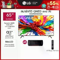 ราคา ทีวี 65" LG QNED evo AI 65QNED92ASA ฟรี LG xboom Bounce (1731826813736289309)