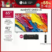 ราคา ทีวี 65" LG QNED รุ่น 65QNED8ZASA ฟรี ลำโพงพกพา GRAB (1733077594165773341)