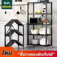 ราคา [พับเก็บได้] ชั้นวางของโครงเหล็ก มีล้อเคลื่อนย้ายได้ง่าย รับน้ำหนักได้เยอะ ตัวล้อคแน่นหนา กันสนิม มีให้เลือก 2-5 ชั้น ZD ที่ ยึด ทีวี ติด ผนัง ตู้ ข้างเตียง แขวน ผ้า พลาส (1732836207123596447)