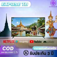 ราคา 【ลดราคาเฉพาะเวลาจำกัด】Expose ทีวี 32、43、50นิ้ว Smart TV 4K LED โทรทัศน์ ทีวีจอแบน สมาร์ททีวี ระบบ Android ทีวีดิจิตอล รับประกัน 3ปี pchain (1732889352472921327)