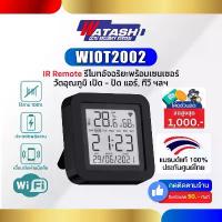 ราคา IR Remote (T&H Sensor ) Watashi รุ่น WIOT2002 IR Remote รีโมทอัจฉริยะพร้อมเซนเซอร์วัดอุณภูมิ เปิด - ปิด แอร์, ทีวี ฯลฯ (1733152698108642651)